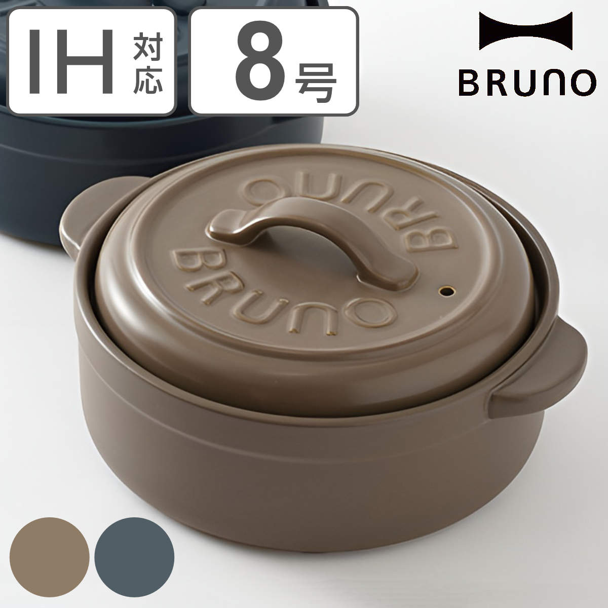 在庫一掃 BRUNOブルーノ土鍋 グレージュ 完売カラー 調理器具