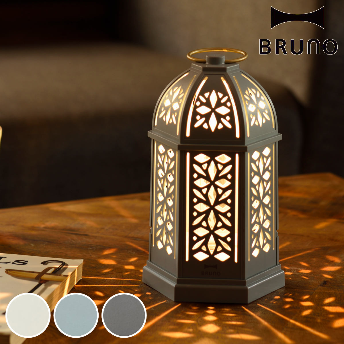 特価 BRUNO LEDシルエットランタン 高さ18cm 電池式 リング付き （ ブルーノ ランタン 照明 LED ランプ 間接照明 デスクライト インテリ