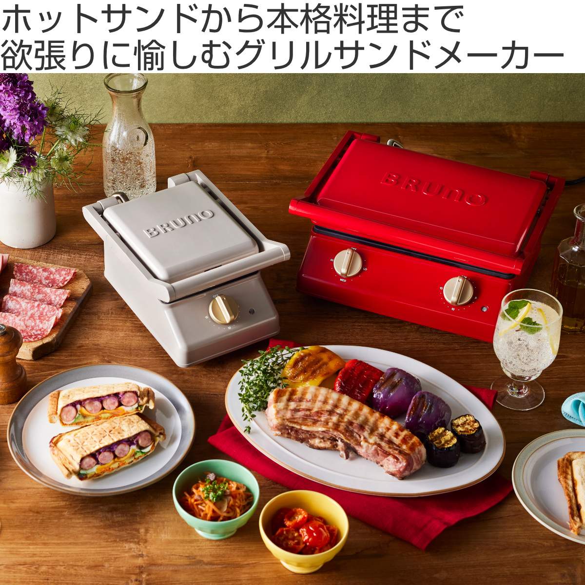 新品 ブルーノ BRUNO ホットサンド メーカー シングル - 食器