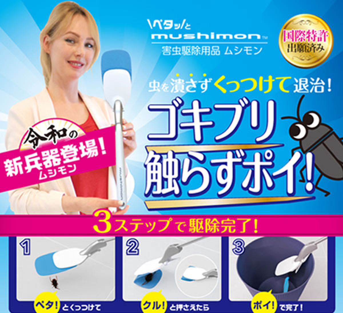 dショッピング |虫 キャッチ 害虫駆除 ペタッと ムシモン 本体