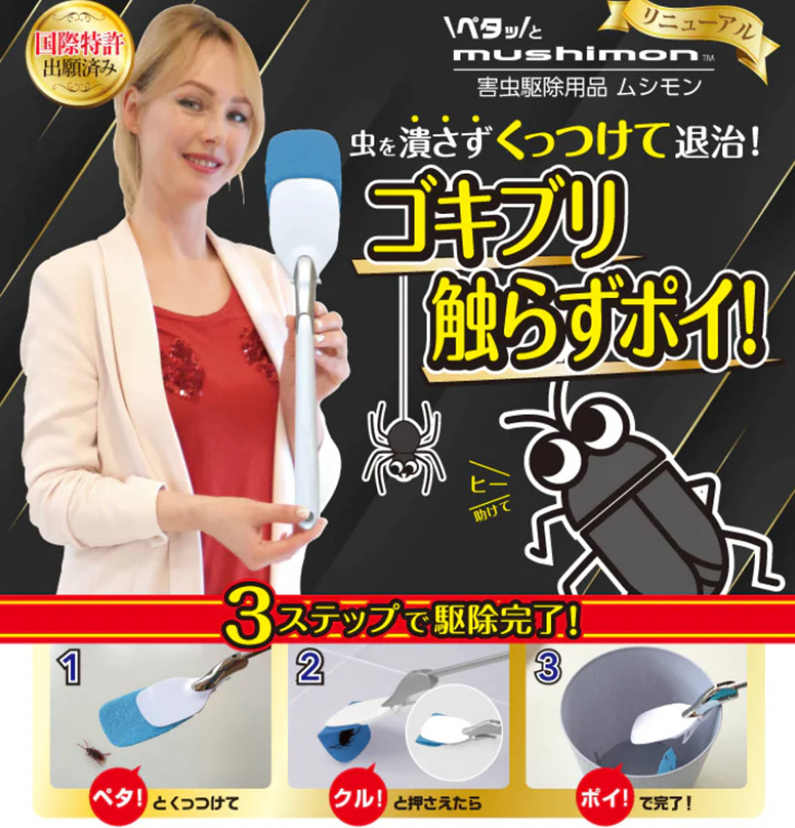 虫 キャッチ ペタッとmushimon 本体 取替えシート 2枚付き 害虫駆除 ( mushimon ゴキブリ 対策 捕虫器 駆除 捕獲 触らず 粘着シート 虫キャッチ 虫取り器 虫駆除 ムカデ ハエ 虫対策 安心 害虫対策 害虫 )