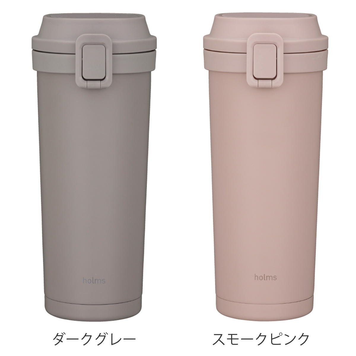 水筒 550ml holms ワンタッチタンブラー 550 ( ワンタッチ 直飲み 保温 保冷 食洗機対応 マグ ステンレスボトル 食洗機OK 直のみ ワンプッシュ マイボトル マグボトル ステンレス製 ダイレクトボトル ) 【ダークグレー】 ダークグレー