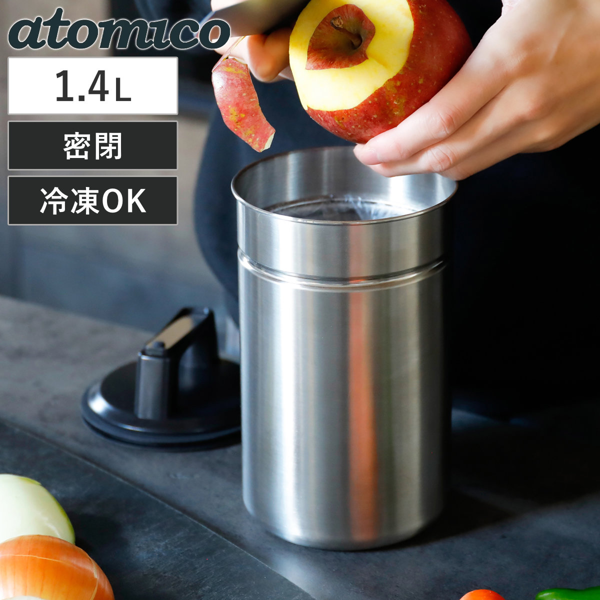 ゴミ箱 atomico 密閉できる 生ごみキャニスター