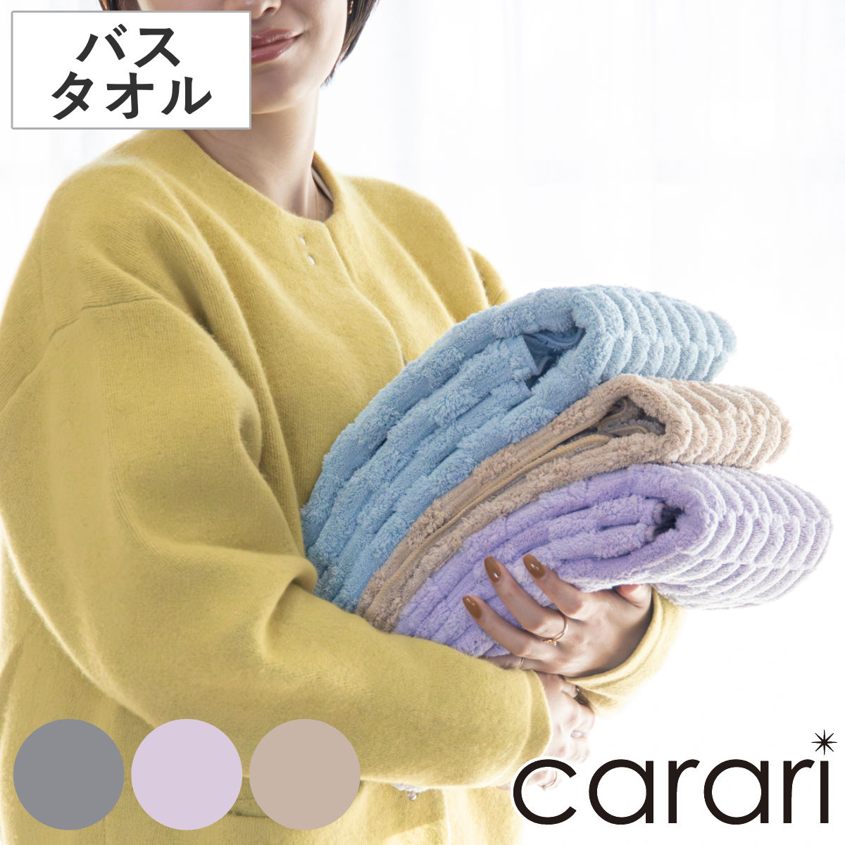 バスタオル カラリポコ ( タオル マイクロファイバー 湯上りタオル 吸水 速乾 やわらか 無地 デイリータオル 浴用タオル 60×120cm タオルケット ふんわり 日常使い 新生活 おしゃれ ギフト ) 【ベージュ】