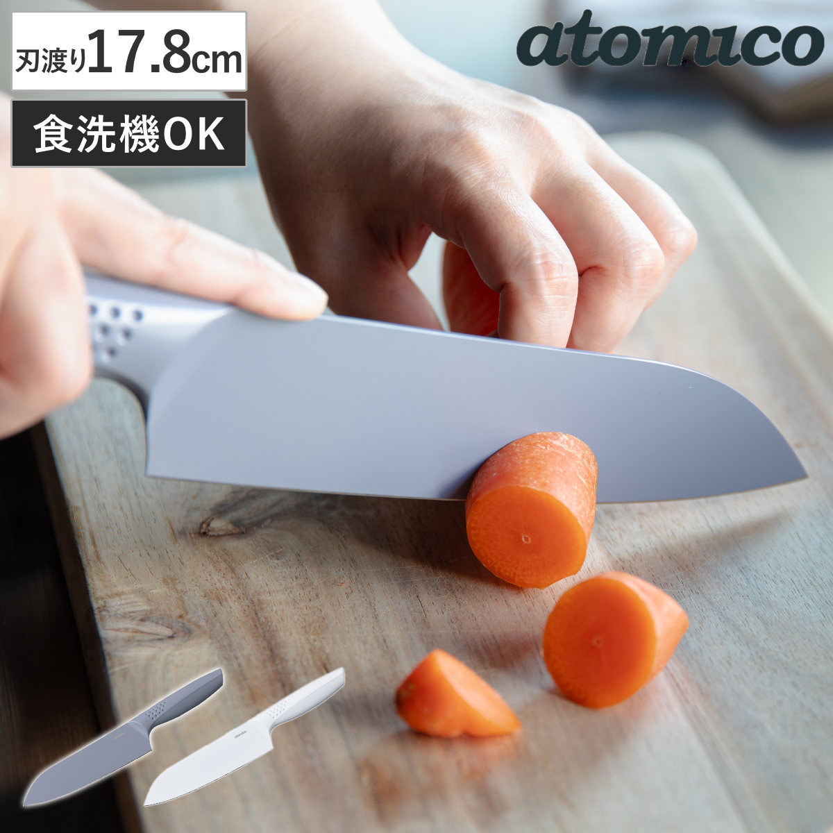 三徳包丁 17.8cm atomico 食洗機対応 汚れがつきにくい三徳包丁 ( 料理包丁 万能包丁 キッチンナイフ 文化包丁 アトミコ 17.8センチ 178mm 178ミリ フッ素加工 調理小物 調理道具 下ごしらえ用品 錆びにくい 切れ味抜群 ) 【グレー】