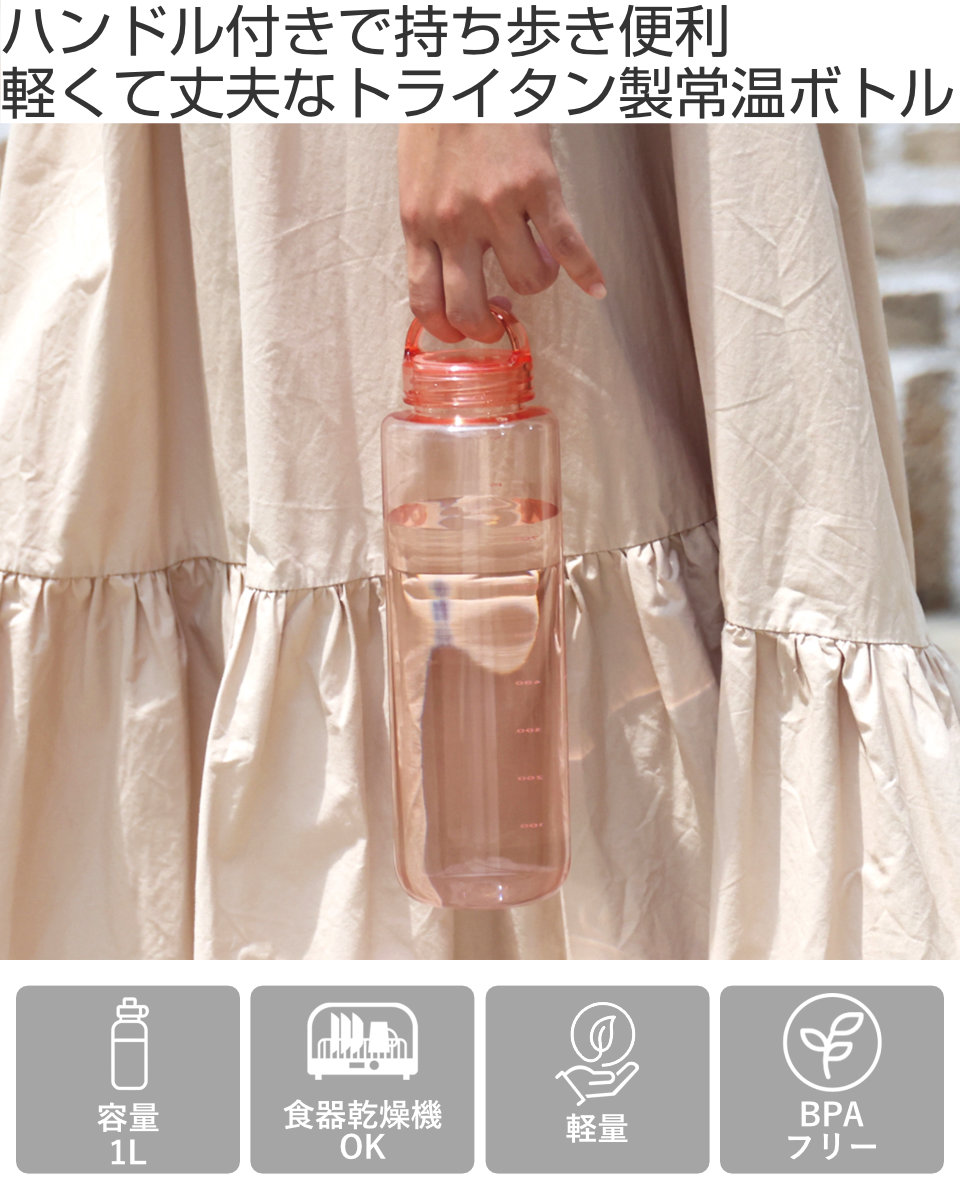 水筒 1L ウォーターボトル mlte EDGE Bottle 1000 ( ボトル 食洗機対応 直飲み クリアボトル おしゃれ 食洗機OK 直のみ タンブラー マイボトル 軽い 持ち運び 持ち手付き クリア 透明 大人 ) 【ブラウン】 ブラウン