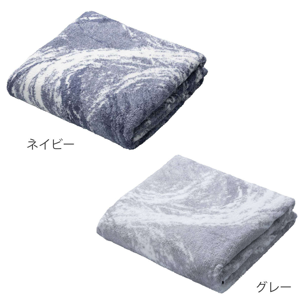 バスタオル カラリマーブル ( タオル マイクロファイバー 湯上りタオル 吸水 速乾 やわらか マーブル柄 ジャガード織 デイリータオル 浴用タオル 60×120cm タオルケット ふんわり 日常使い 新生活 おしゃれ ギフト ) 【ネイビー】 ネイビー