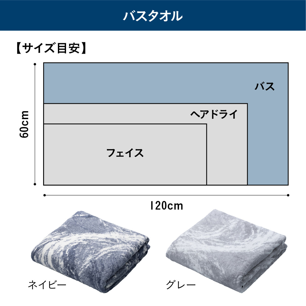 バスタオル カラリマーブル ( タオル マイクロファイバー 湯上りタオル 吸水 速乾 やわらか マーブル柄 ジャガード織 デイリータオル 浴用タオル 60×120cm タオルケット ふんわり 日常使い 新生活 おしゃれ ギフト ) 【ネイビー】 ネイビー