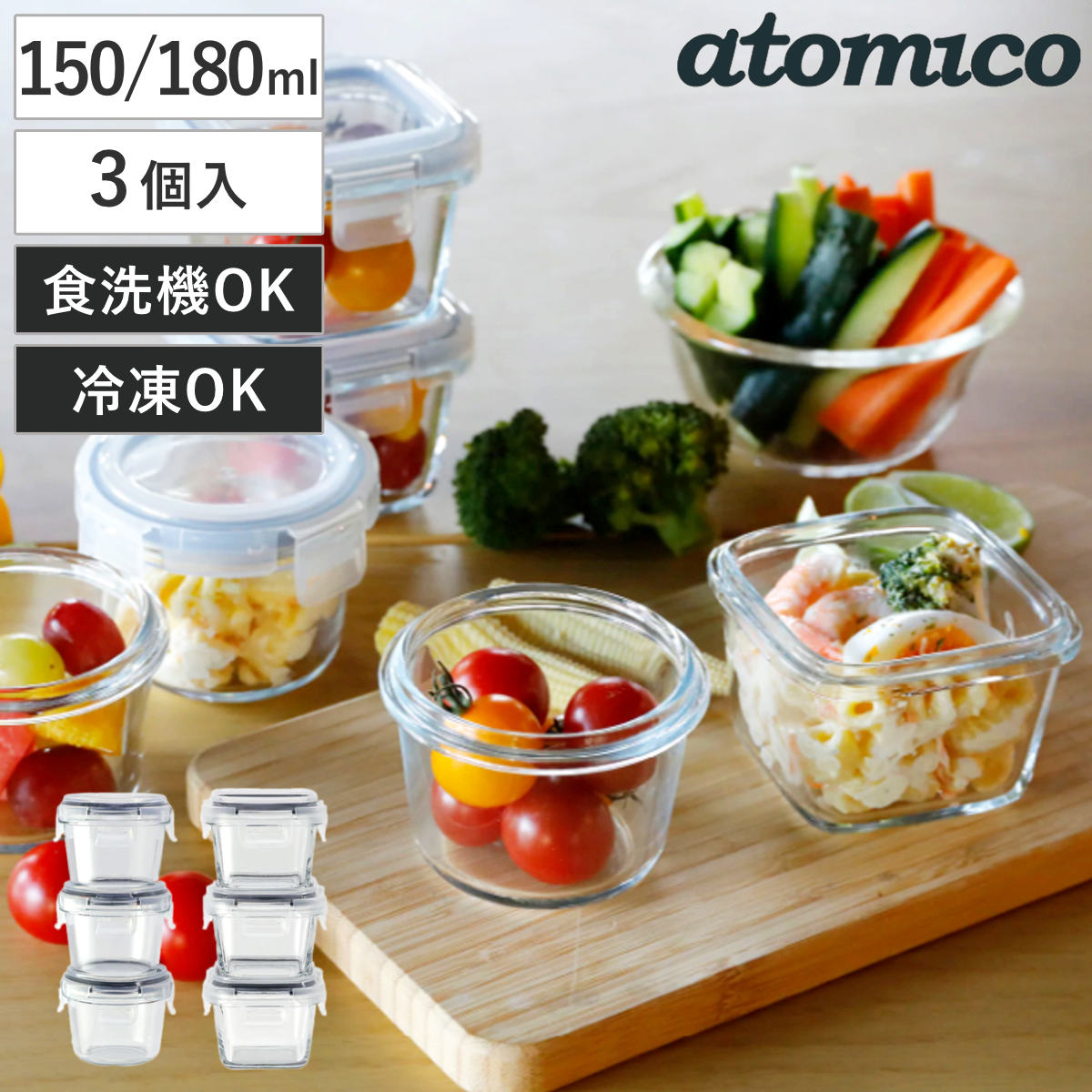 保存容器 耐熱ガラス ミニ保存容器3個組 atomico ラウンド スクエア ( アトミコ ガラス 密閉 電子レンジ対応 食洗機対応 オーブン対応 4点ロック 丸型 角型 ミニ 耐熱容器 保存 容器 ガラス容器 食品保存 積み重ね 150ml 180ml ) 【ラウンド】