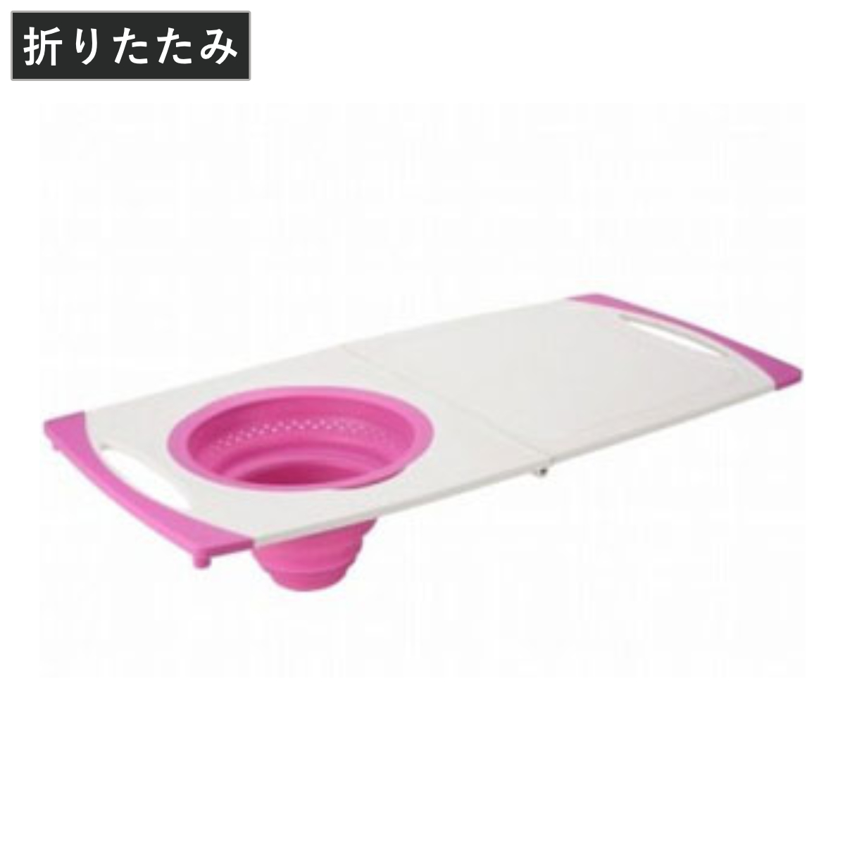 まな板 たためるザル付まな板 折り畳み ザル付き 食洗機対応 （ マナ板 カッティングボード 調理器具 まないた 俎板 たためる 衛生的 軽量 コンパクト シート プラスチック 食洗機OK 食洗機 対応 ざる付き ざる ）