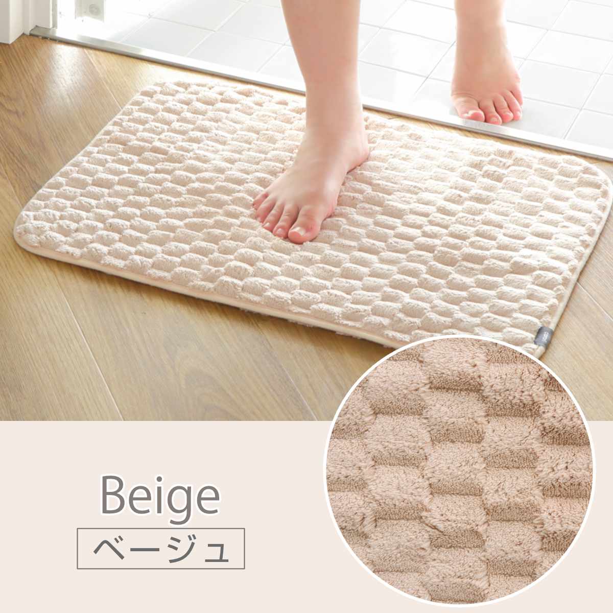 バスマット カラリポコ 40×60cm ( お風呂マット マット 足拭きマット 吸水 マイクロファイバー 両面 洗える 無地 シンプル 浴室マット 足元マット お風呂 玄関 40×60 洗濯可 おしゃれ くすみカラー ) 【ベージュ】 ベージュ