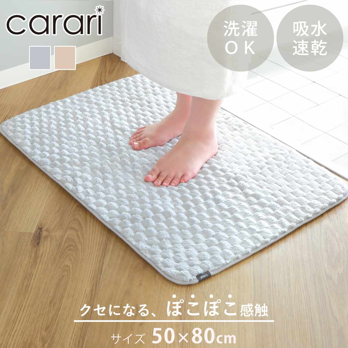 バスマット カラリポコ 50×80cm ( お風呂マット マット 足拭きマット 吸水 マイクロファイバー 両面 洗える 無地 シンプル 浴室マット 足元マット お風呂 玄関 50×80 洗濯可 おしゃれ くすみカラー ) 【グレー】
