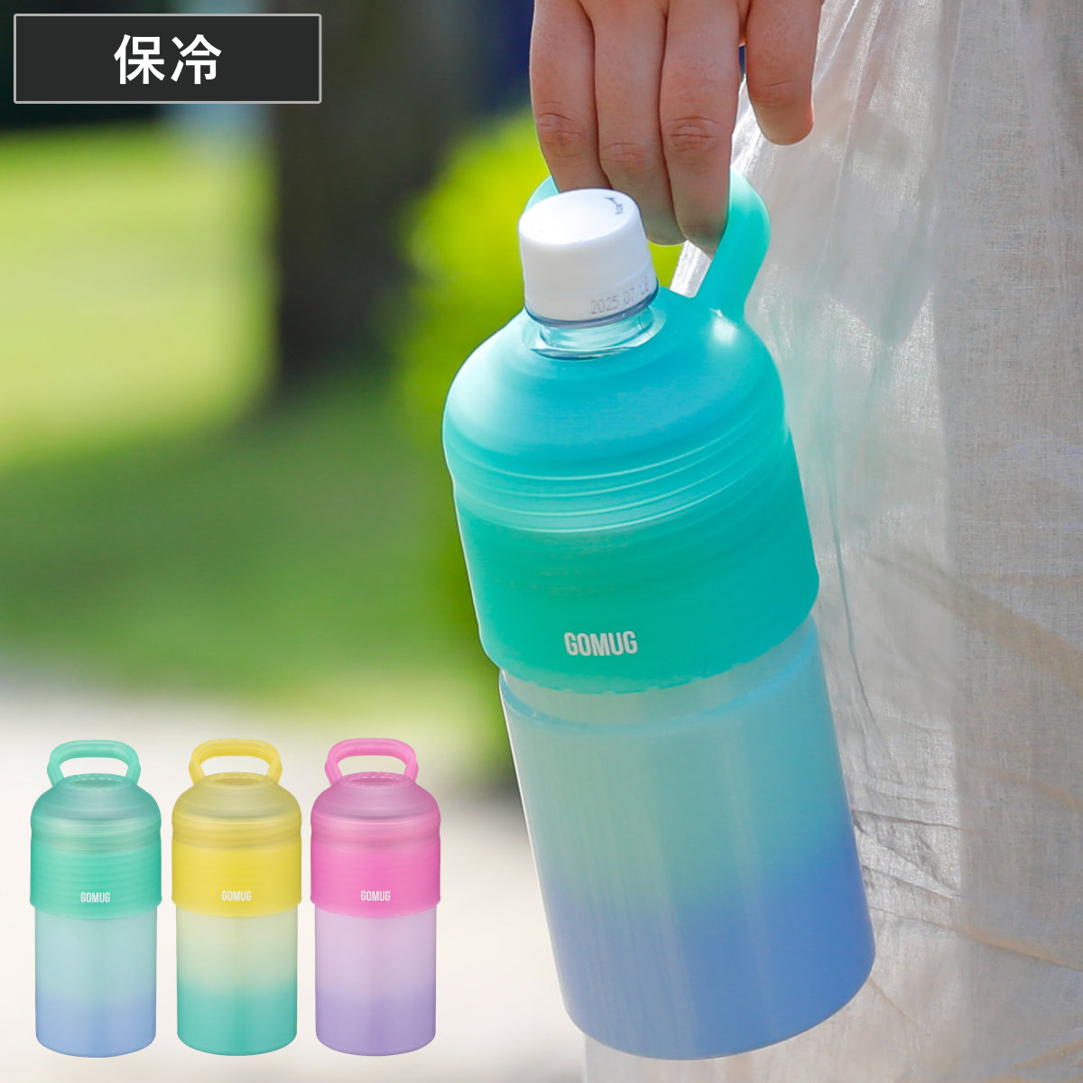 ペットボトルホルダー BOT.GOMUG 500~600ml対応 保温 保冷 ( ペットボトル専用 ペットボトルケース 兼用タイプ ペットボトル クーラー カバー ケース ボトル ホルダー おしゃれ ) 【イエロー×グリーン】