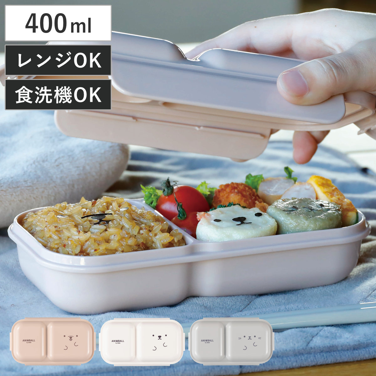弁当箱 400ml アニボール 盛り付け簡単お弁当箱 ( お弁当箱 ランチボックス 食洗機対応 レンジ対応 パッキン一体型 ドーム蓋 キッズ 食洗機OK レンジOK お弁当 弁当 一段 4点ロック 汁漏れしにくい ) 【シロクマ】