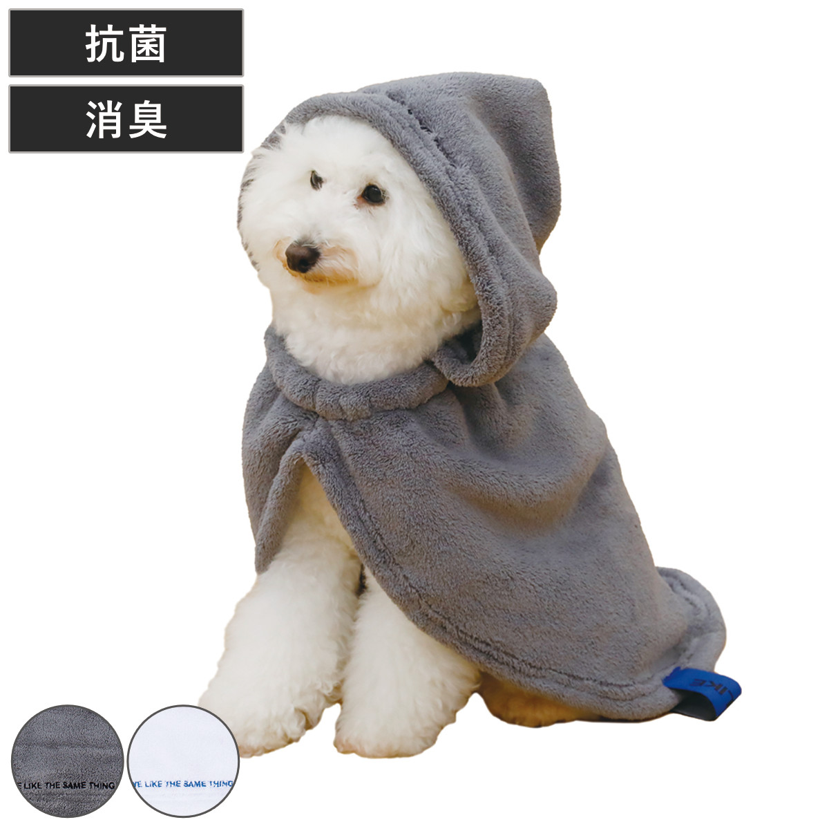 タオル 犬 抗菌 ペットローブ M ( 猫 ペット 犬用 猫用 ペット用品 ペット用 吸水タオル バスローブ ペット用タオル 体拭き シャワー シャンプー マイクロファイバー ボディ 乾かす 時短 ) 【ホワイト】