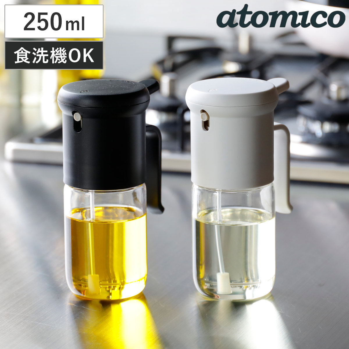 オイルスプレー 250ml atomico 食洗機対応 耐熱ガラス製 ( アトミコ 調味料入れ 調味料 ボトル 油差し 油入れ スプレーボトル 250ミリリットル ワンプッシュ 霧状 ミスト 油さし オイル用 油用 詰め替え モノトーン おしゃれ ) 【ブラック】
