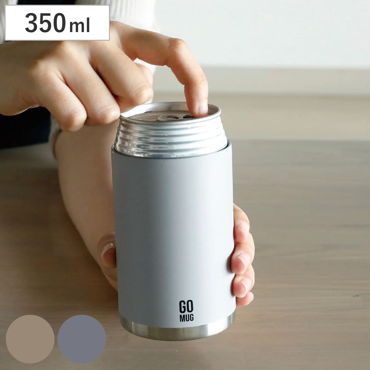 タンブラー 350ml CAN GOMUG 350 ( 保温 保冷 ステンレス 缶ホルダー コップ 持ち運び おしゃれ シンプル 2WAY 取っ手なし ) 【ライトグレー】