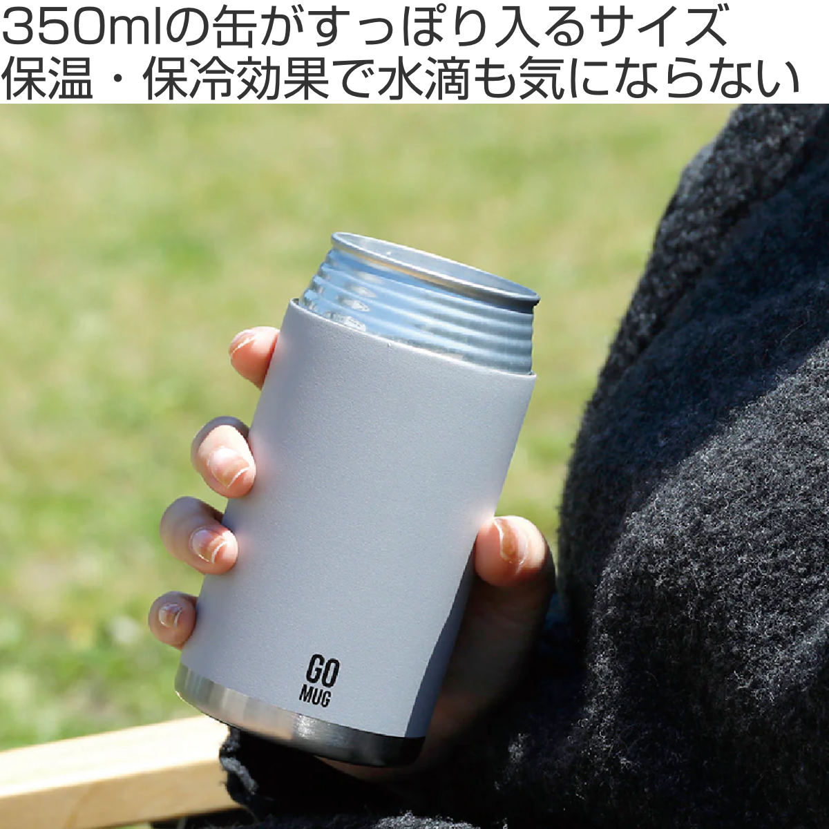 タンブラー 350ml CAN GOMUG 350 ( 保温 保冷 ステンレス 缶ホルダー コップ 持ち運び おしゃれ シンプル 2WAY 取っ手なし ) 【ライトグレー】 ライトグレー