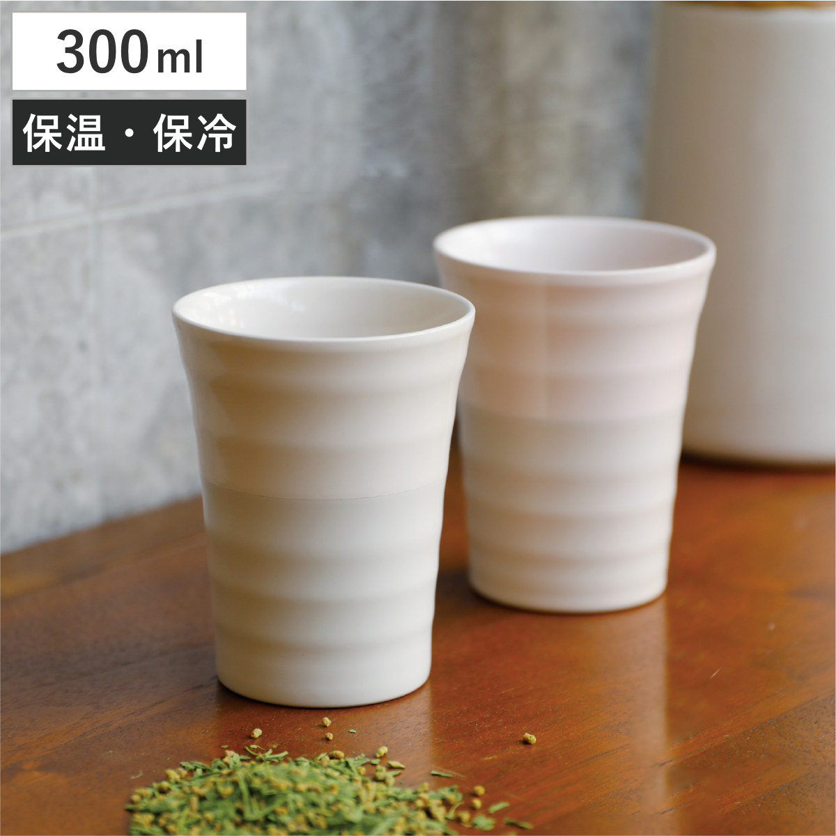 タンブラー 300ml 陶器のような保温ステンレスタンブラー300 ゆらぎ ( 保温 保冷 ステンレス コップ 真空二重構造 おしゃれ シンプル セラミック 陶器風 ) 【グレー】