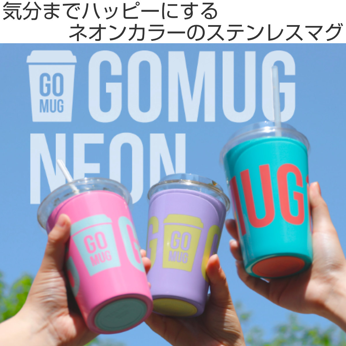 タンブラー 460ml GOMUG NEON ICE ( 保温 保冷 ステンレス コップ 蓋付き ストロー対応 コンビニ コーヒー カップ カバー おしゃれ かわいい カラフル ロゴ ) 【パープル】 パープル