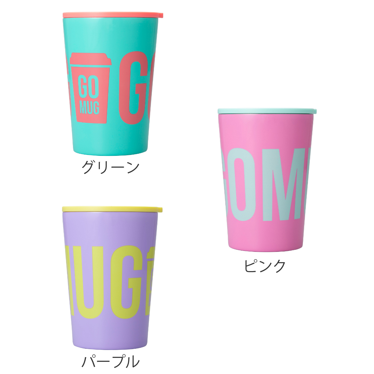 タンブラー 460ml GOMUG NEON ICE ( 保温 保冷 ステンレス コップ 蓋付き ストロー対応 コンビニ コーヒー カップ カバー おしゃれ かわいい カラフル ロゴ ) 【パープル】 パープル