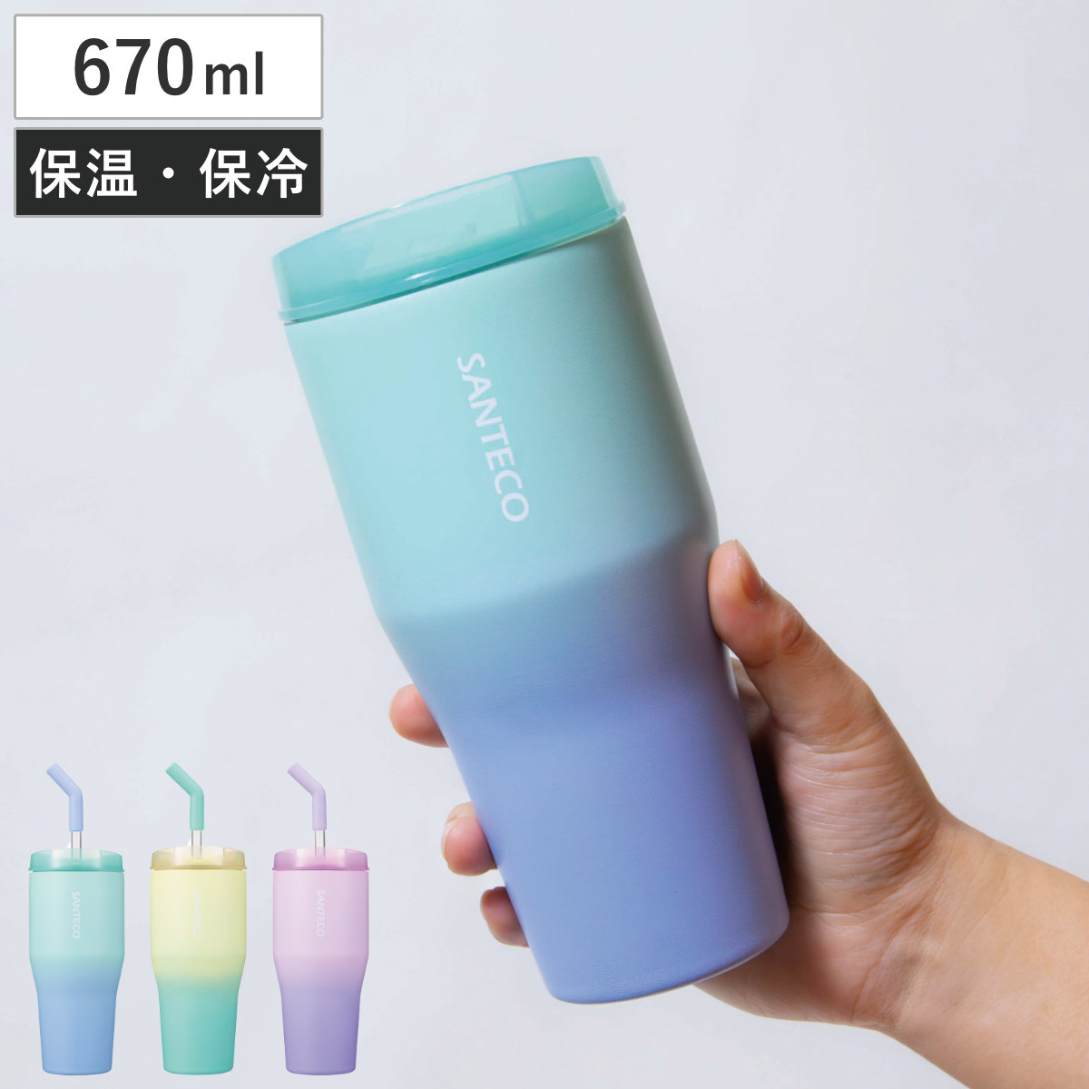 タンブラー 670ml ANIE2WAY 670 （ 保温 保冷 ステンレス 2WAY仕様 直飲み ストロー付き コップ ストロータンブラー おしゃれ かわいい グラデーション カラー ） 【イエローグリーン】