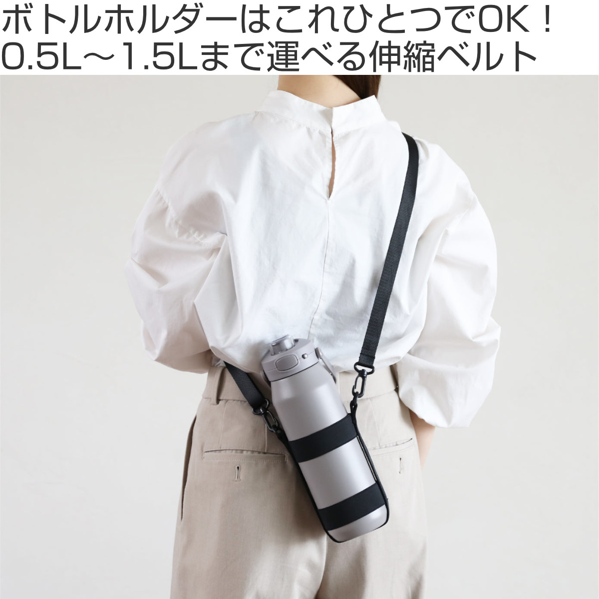 伸縮ボトルホルダー maneuver ( 伸縮 ボトルホルダー ホルダー カバー ボトルカバー ペットボトル マイボトル 水筒カバー ケース ショルダーベルト ボトルケース 持ち歩き お洒落 ) 【ブラック】 ブラック