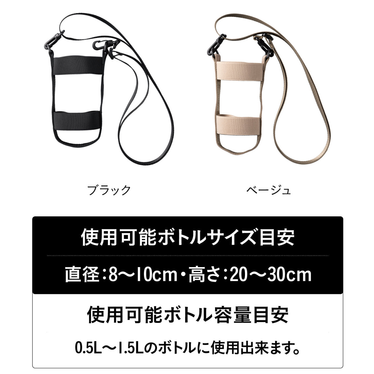 伸縮ボトルホルダー maneuver ( 伸縮 ボトルホルダー ホルダー カバー ボトルカバー ペットボトル マイボトル 水筒カバー ケース ショルダーベルト ボトルケース 持ち歩き お洒落 ) 【ブラック】 ブラック