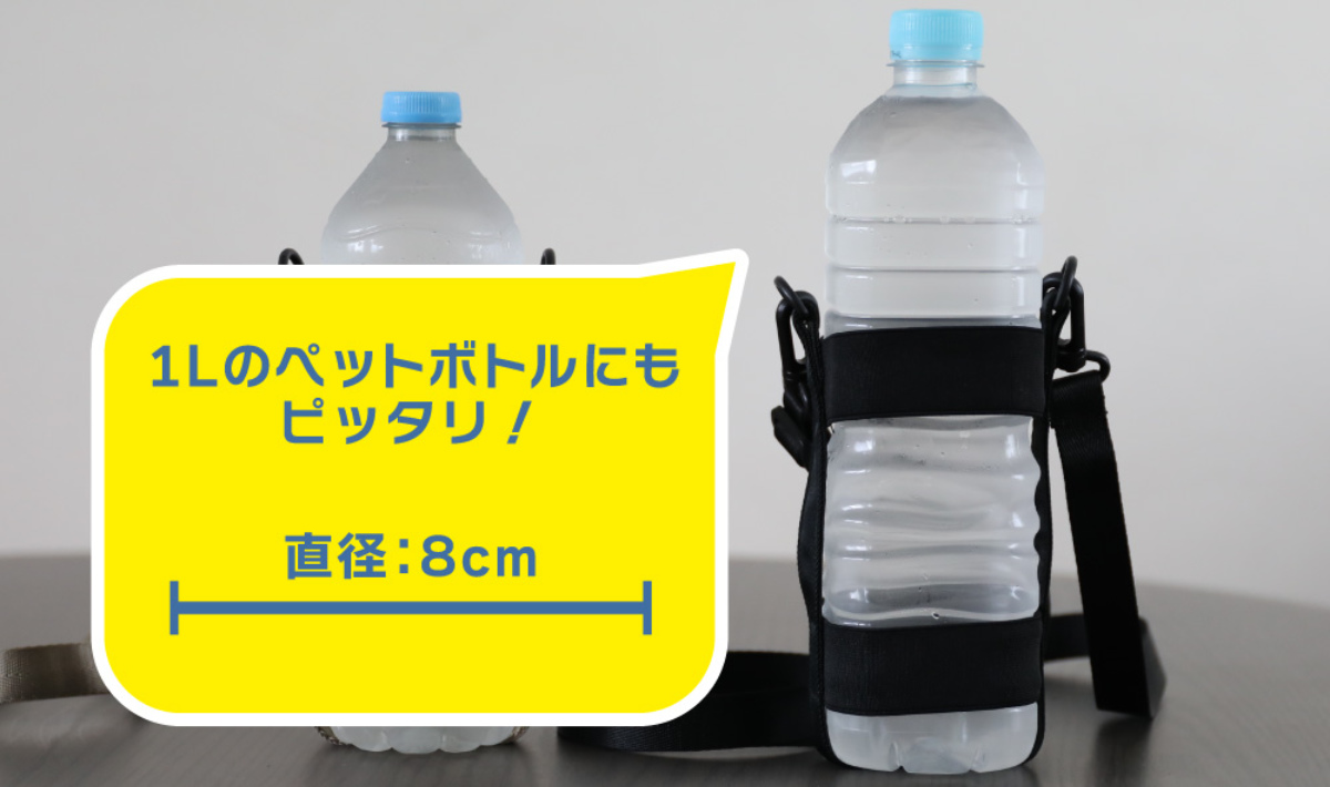 伸縮ボトルホルダー maneuver ( 伸縮 ボトルホルダー ホルダー カバー ボトルカバー ペットボトル マイボトル 水筒カバー ケース ショルダーベルト ボトルケース 持ち歩き お洒落 ) 【ブラック】 ブラック