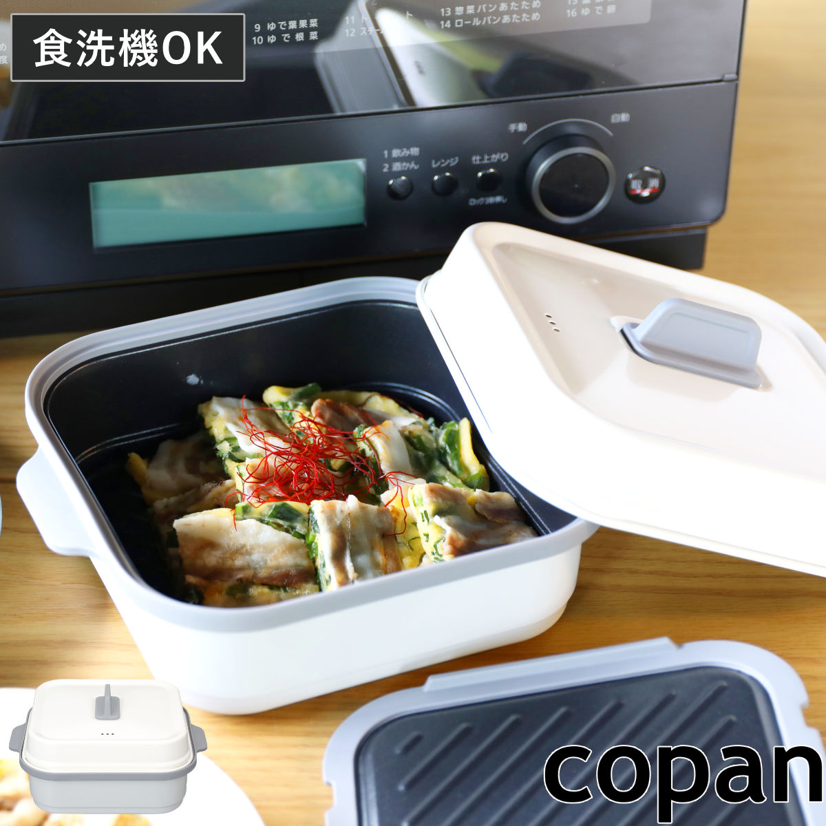 レンジパン 角型 フタ付き 食洗機対応 電子レンジ調理器具 copan レンジグリル ( コパン グリルパン 電子レンジ専用 調理器 魚焼き器 グリルプレート 角型 グリルトレー 蓋付き 耐熱皿 ふっ素加工 )