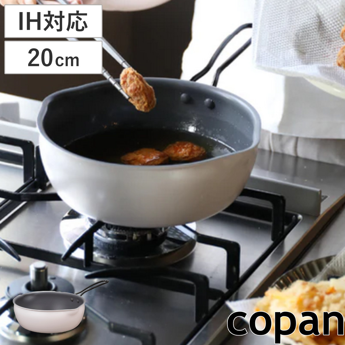 フライパン 20cm IH対応 copan Aggta メモリ付き揚げ物フライパン ( ガス火 IH ih オール熱源対応対応 片手鍋 ソースパン 小鍋 片手なべ 両口鍋 20センチ 調理器具 揚げ物 多機能 マルチパン お手入れ簡単 左利き メモリ付き )