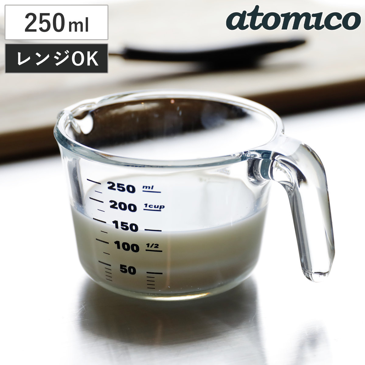 計量カップ atomico 250ml Sサイズ 耐熱ガラス 取っ手付き （ アトミコ 計量コップ メジャーカップ 計量器具 目盛り付き 食洗機対応 電子レンジ対応 冷凍対応 オーブン対応 メモリ 耐熱 ガラス製 注ぎ口付き 製菓道具 お菓子作り ）