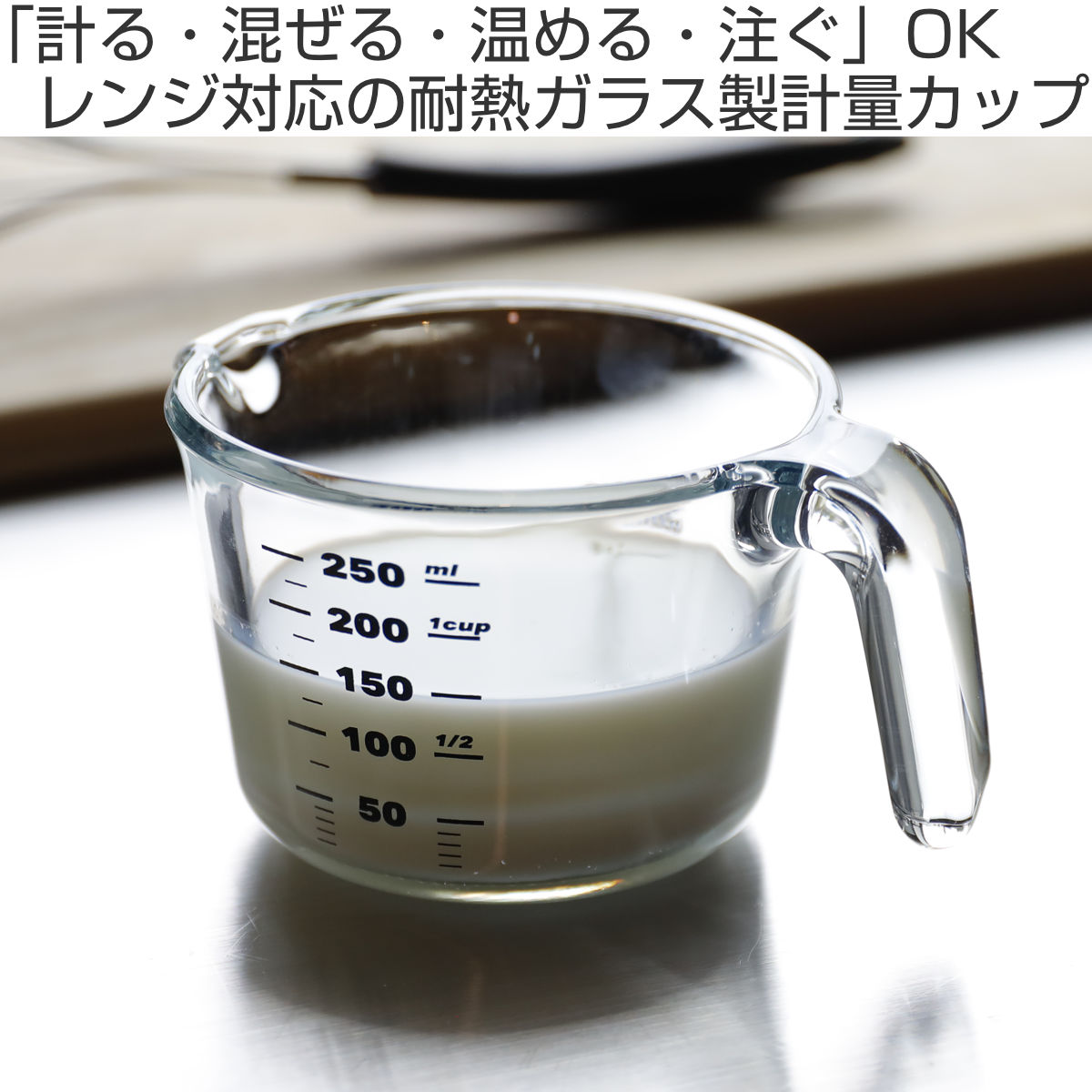 計量カップ atomico 250ml Sサイズ 耐熱ガラス 取っ手付き ( アトミコ 計量コップ メジャーカップ 計量器具 目盛り付き 食洗機対応 電子レンジ対応 冷凍対応 オーブン対応 メモリ 耐熱 ガラス製 注ぎ口付き 製菓道具 お菓子作り )