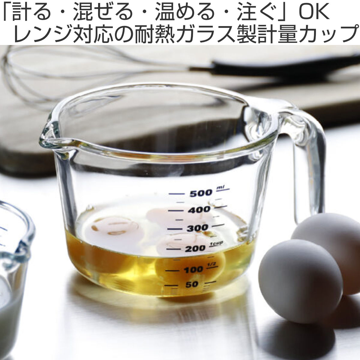 計量カップ atomico 500ml Mサイズ 耐熱ガラス 取っ手付き ( アトミコ 計量コップ メジャーカップ 計量器具 目盛り付き 食洗機対応 電子レンジ対応 冷凍対応 オーブン対応 メモリ 耐熱 ガラス製 注ぎ口付き 製菓道具 お菓子作り )