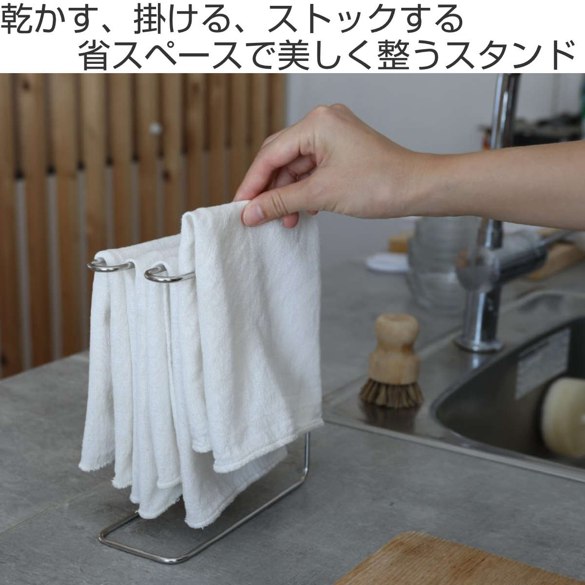 布巾かけ atomico アトミコ ふきんスタンド ( ふきん掛け ステンレス タオルスタンド タオルホルダー 布巾スタンド 置き型 布巾掛け 布巾ハンガー タオルハンガー タオル掛け ふきん 乾燥 シンプル )