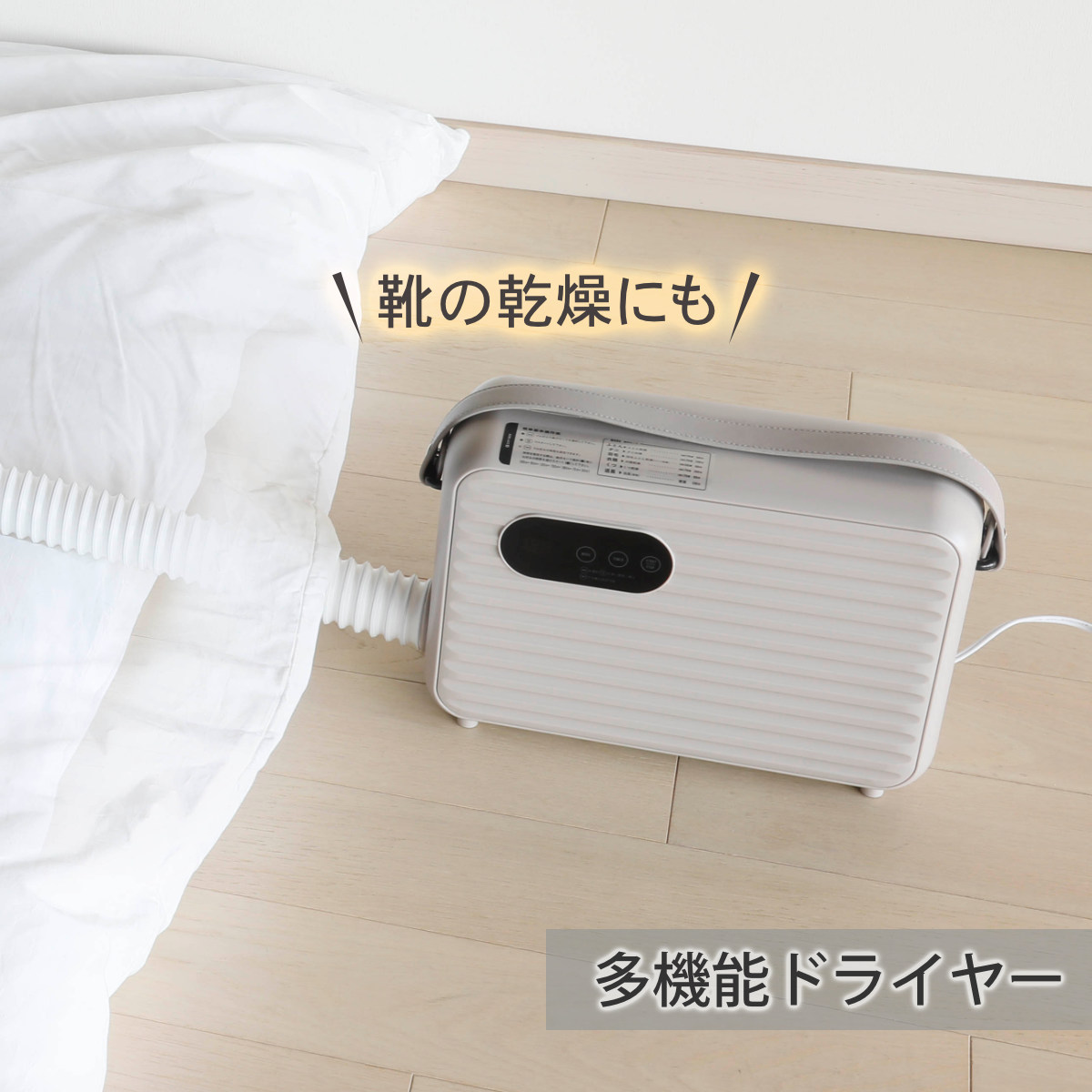 布団乾燥機 衣類ふとんドライヤー （ 布団乾燥 ドライヤー ダニ対策 ふとん乾燥機 乾燥 乾燥機 靴乾燥 室内乾燥 梅雨対策 ペット シンプル ）