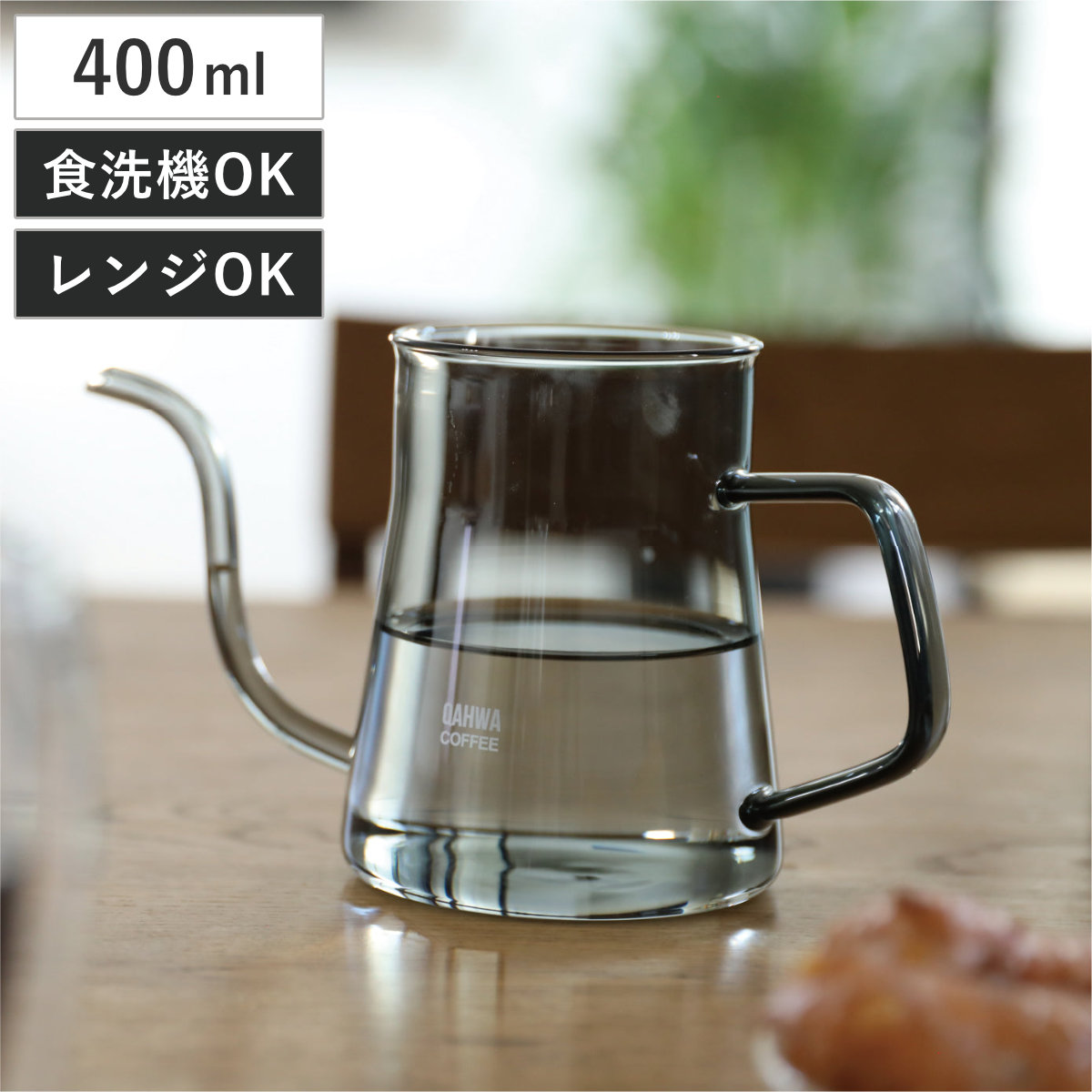 耐熱ガラス コーヒーケトル 400ml ( コーヒー ケトル ガラス 電子レンジ対応 食洗機対応 ドリップケトル 細口 おしゃれ シンプル スタイリッシュ )