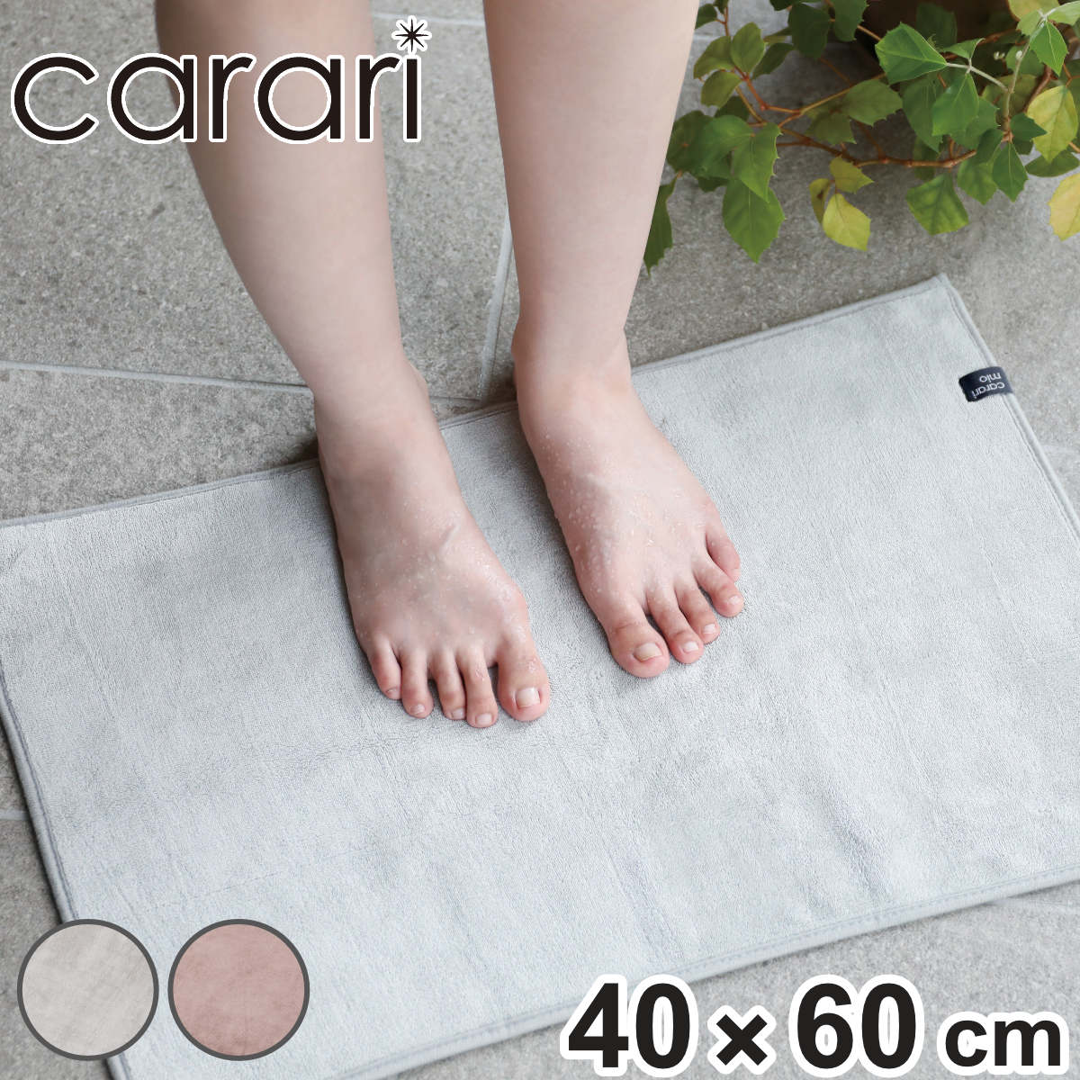 バスマット 40×60cm カラリミオ 毎日使える吸水バスマット （ お風呂マット 足拭きマット マイクロファイバー 吸水 速乾 リバーシブル お風呂 マット 浴室マット 洗える 丸洗い シンプル 無地 おしゃれ ） 【グレー】