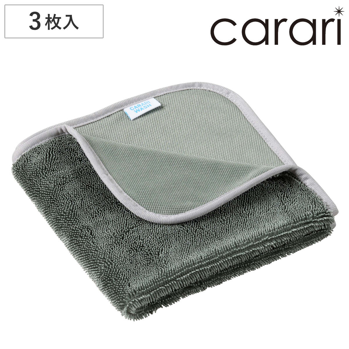 洗車タオル 3枚組 40×40cm カラリウォッシュ （ タオル マイクロファイバー 3枚 洗車クロス 洗車 布巾 ふきん ぞうきん ダスター 掃除 車用品 車 窓 ミラー ボディ用 車内 拭き上げ 吸水力 吊り下げ 自動車 カー用品 ）