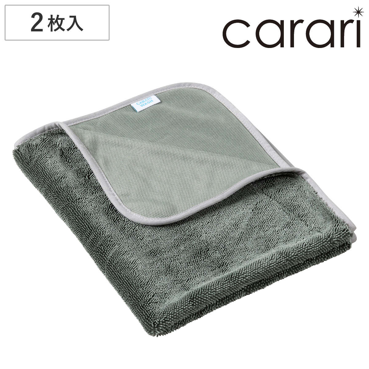 洗車タオル 2枚組 60×50cm カラリウォッシュ （ タオル マイクロファイバー 2枚 洗車クロス 洗車 布巾 ふきん ぞうきん ダスター 掃除 車用品 車 窓 ミラー ボディ用 車内 拭き上げ 吸水力 吊り下げ 自動車 カー用品 ）