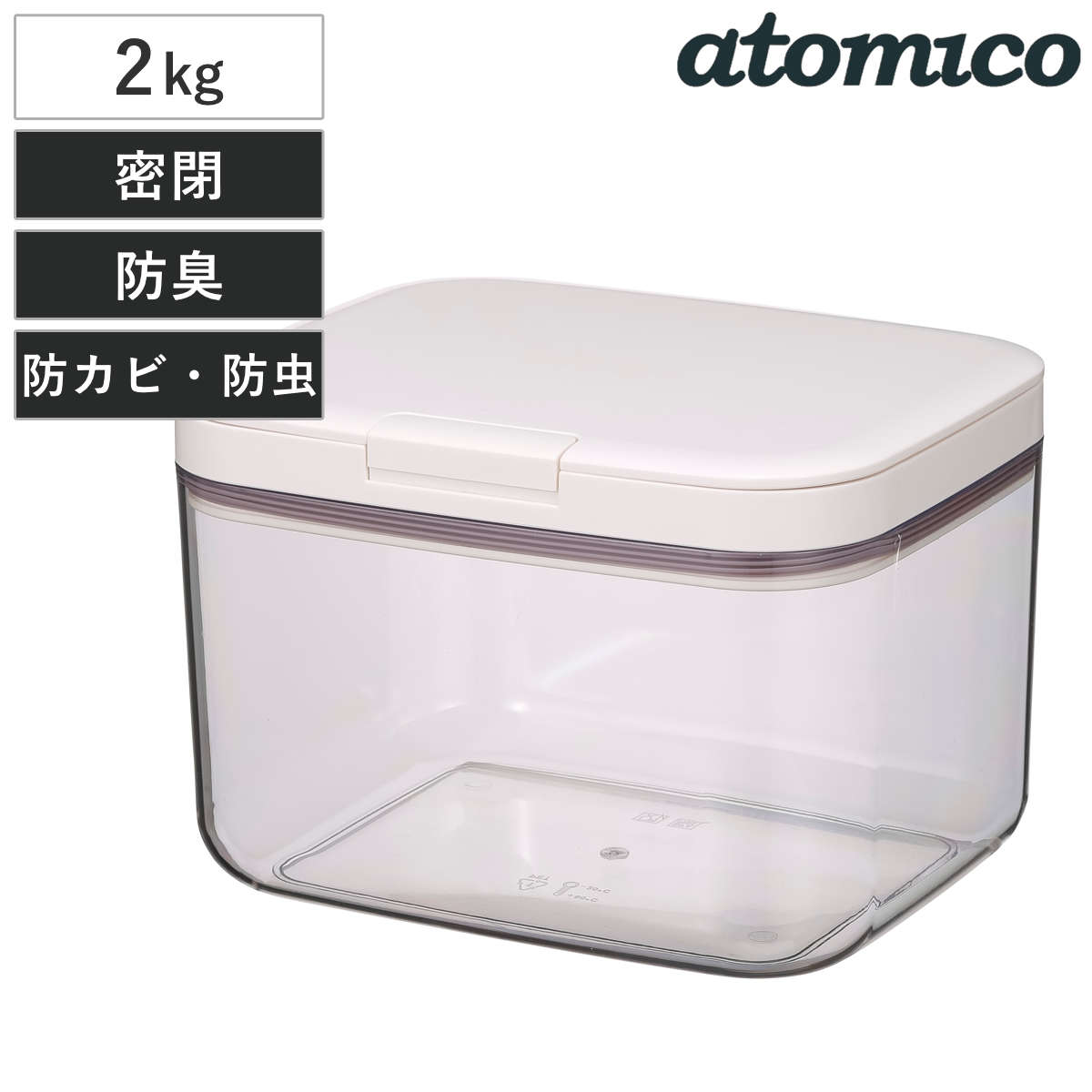 米びつ atomico ワンタッチ開閉 密閉米びつ 2kg用 （ アトミコ 米櫃 ライスボックス プラスチック 容器 防カビ 防虫 防臭 冷蔵 こめびつ 2kg ライスストッカー お米収納 保存 冷蔵庫に入る 透明 中が見える キッチン収納 ）