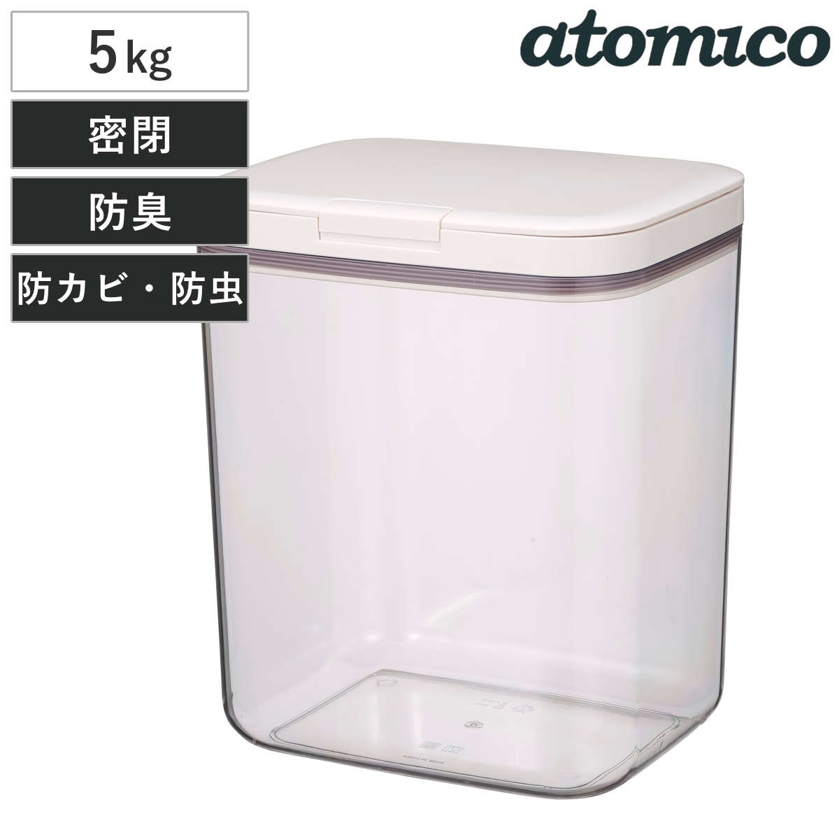 米びつ atomico ワンタッチ開閉 密閉米びつ 5kg用 （ アトミコ 米櫃 ライスボックス プラスチック 容器 防カビ 防虫 防臭 冷蔵 こめびつ 5kg ライスストッカー お米収納 保存 冷蔵庫に入る 透明 中が見える キッチン収納 ）