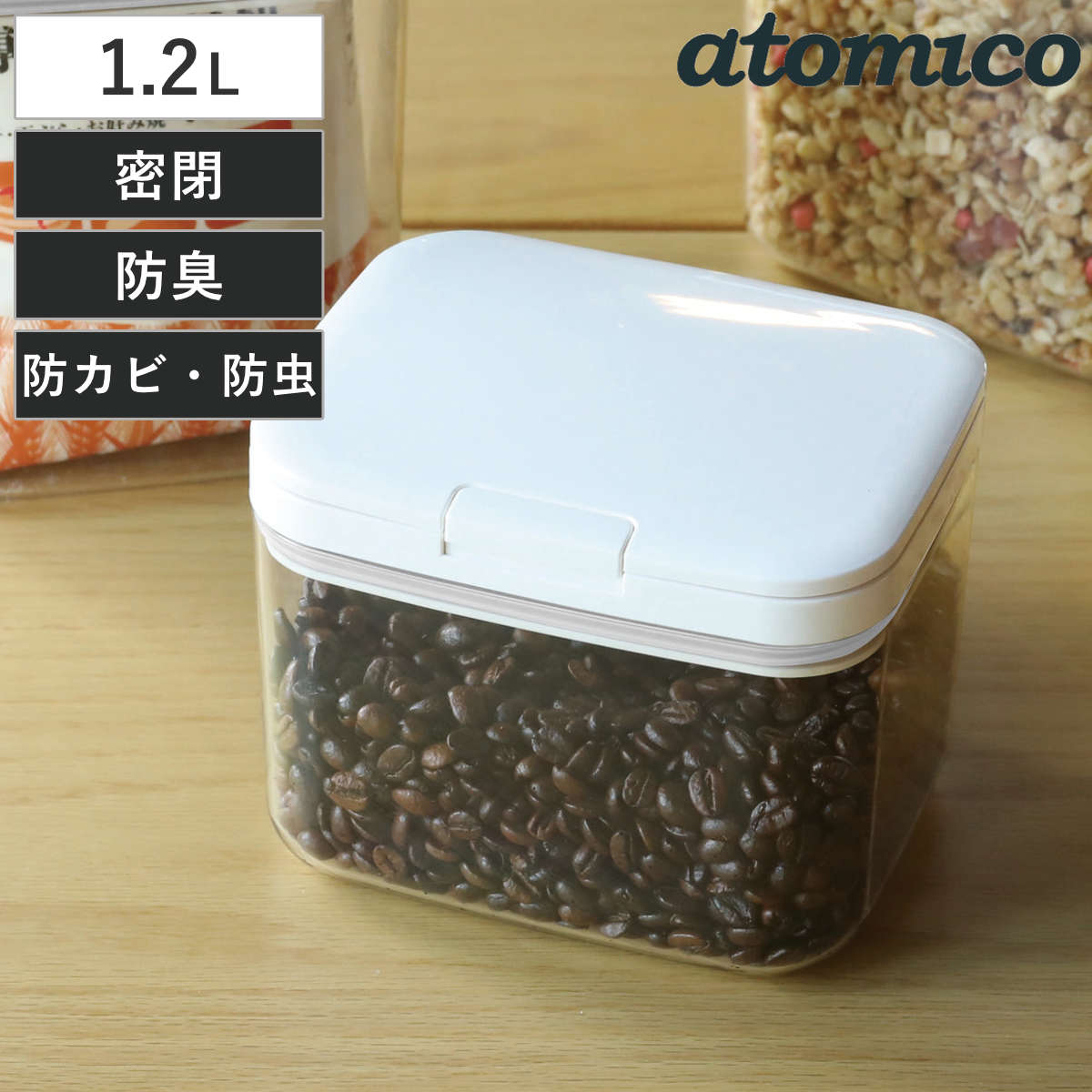 保存容器 atomico ワンタッチ開閉 密閉保存容器 1.2L （ アトミコ 調味料入れ プラスチック 容器 ポット 防カビ 防虫 防臭 スプーン付き 調味料 ストッカー 詰め替え 保存 冷蔵 透明 中が見える ）