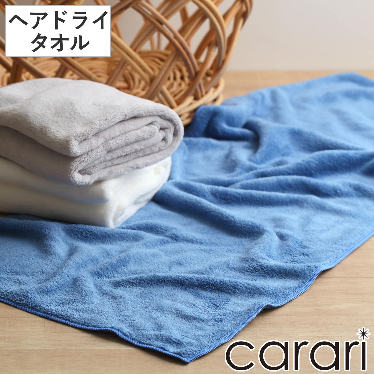 カラリプラス ヘアドライタオル （ フェイスタオル 吸水 速乾性タオル マイクロファイバー バス用品 中厚 タオル たおる フェイス 速乾 ） 【ブルー】