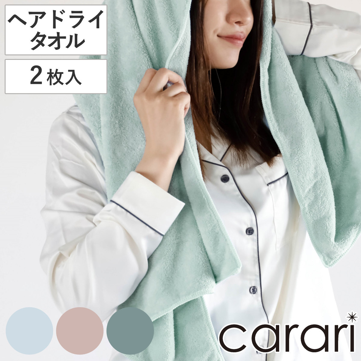 ヘアドライタオル カラリコス 2枚組 （ タオル 2枚セット まとめ買い 吸水 速乾 やわらか 無地 ヘアタオル ループ付き タオルセット 40×100cm 髪 乾かす 髪の毛 ふんわり 日常使い 新生活 シンプル ギフト ） 【グリーン】