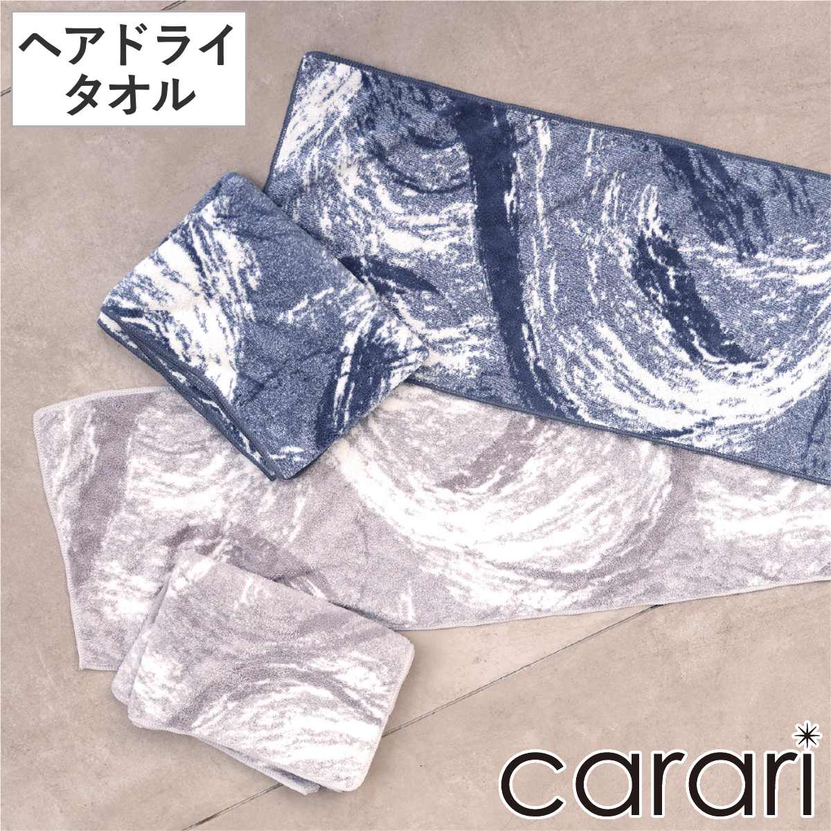 ヘアドライタオル カラリマーブル （ タオル マイクロファイバー 汗拭きタオル 吸水 速乾 やわらか マーブル柄 ジャガード織 デイリータオル ヘアタオル ヘアドライ 40×100cm 髪 乾かす 髪の毛 日常使い 新生活 おしゃれ ギフト ） 【ネイビー】