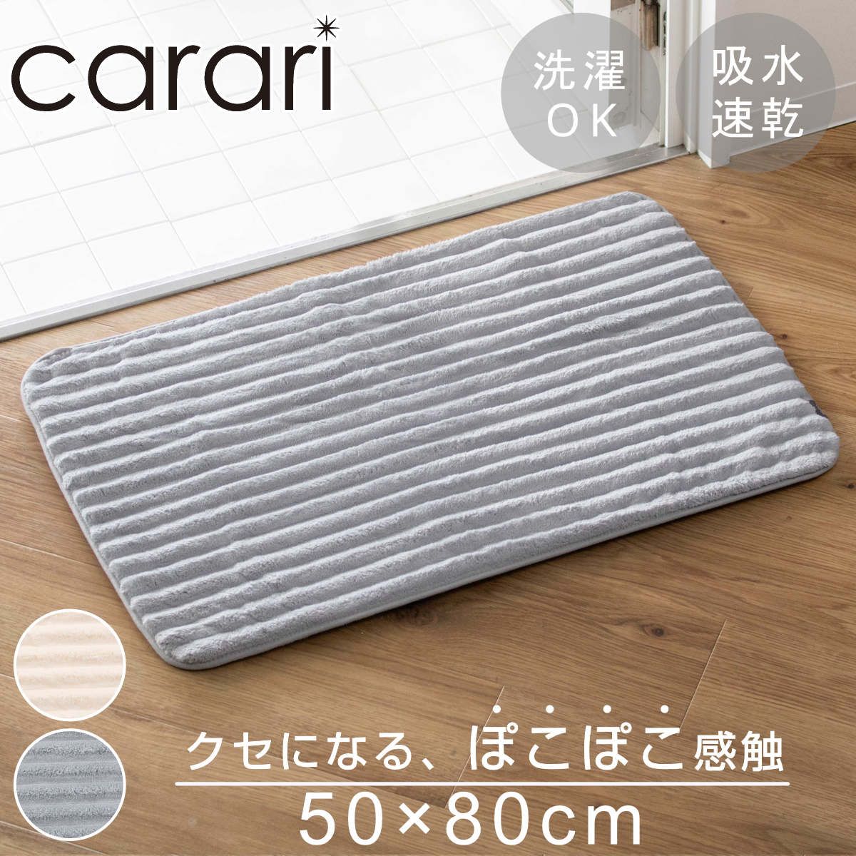 バスマット カラリポコ ストライプ 50×80cm Lサイズ ( お風呂マット マット 足拭きマット 吸水 両面 洗える 無地 シンプル 浴室マット 足元マット お風呂 玄関 50×80 洗濯可 おしゃれ くすみカラー ) 【グレー】