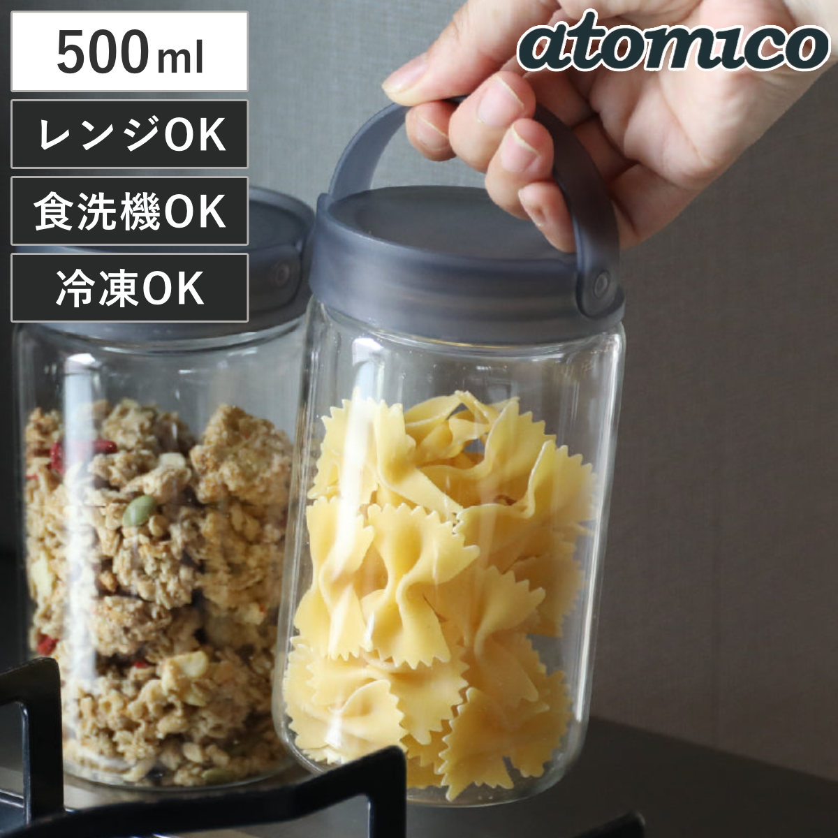保存容器 atomico 積み重ね 耐熱ガラスキャニスター 500ml （ アトミコ キャニスター ガラス 密閉 蓋 スタッキング ハンドル付き 耐熱容器 冷凍 保存 容器 ガラス容器 食品保存 中が見える 液体 スリム 省スペース ）