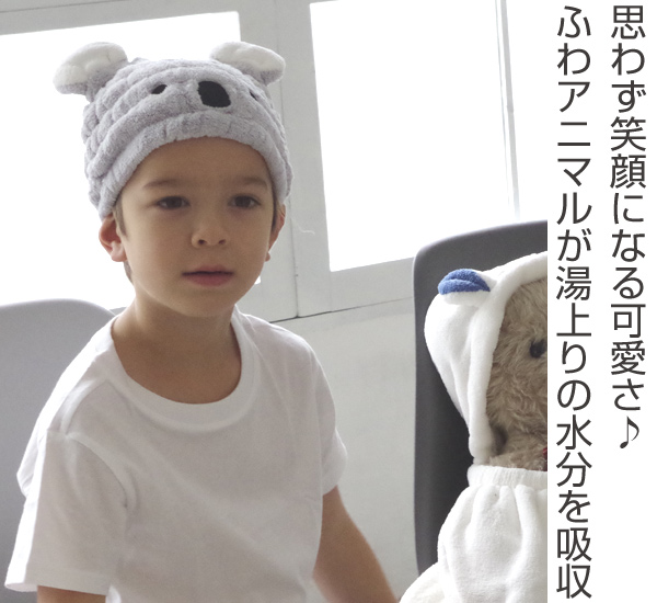 Dショッピング ヘアキャップ 吸水アニマルキッズキャップ タオルキャップ ドライキャップ 吸水 お風呂上り バスグッズ お風呂 バス キャップ 帽子 マイクロファイバー 動物 子供 キッズ ベビー 赤ちゃん 女の子 男の子 プール スイミング 髪 シロクマ