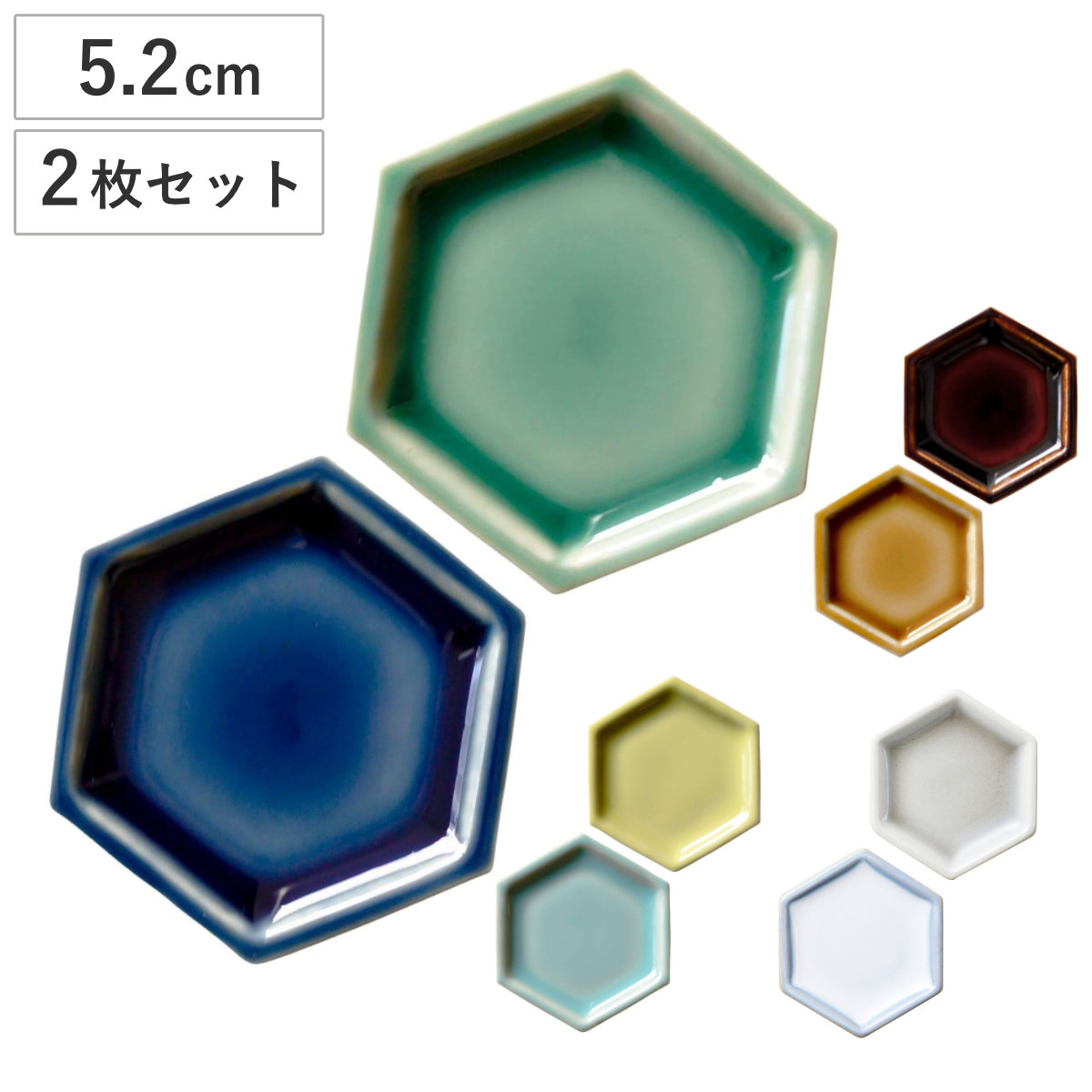 皿 豆皿 HEX ( 2枚入り 磁器 美濃焼 日本製 電子レンジ対応 お皿 プレート 小皿 おしゃれ アクセサリートレー トレー トレイ アクセサリー入れ ) 【あめ辛子】